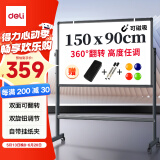 得力家用高端款90*150cmH型支架式白板 双面书写可移动升降儿童画板/办公会议白板黑板/写字板50093