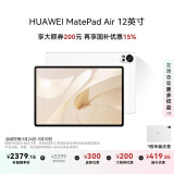 HUAWEI MatePad Air 12英寸2024款 国家补贴15% 华为平板电脑2.8K高刷全面屏 12+256GB 羽砂白