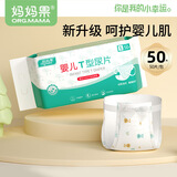 妈妈果（org.mama）婴儿t型尿片三角巾一次性新生儿尿布尿戒子隔尿垫巾防水透气夏季 S码 50片装 （适用3-6kg）