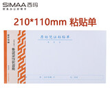 西玛（SIMAA）【3包优惠装】3016 优选原始凭证粘贴单 报销单据粘贴单 210*110mm 50页/本 10本/包 3包