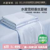 水星家纺雪糕蚕丝被100%蚕丝夏凉被双人空调被夏季凉感被200x230cm