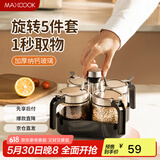 美厨（maxcook）调料盒调料罐 旋转调料套装玻璃调料瓶盐罐调味罐 带底座MCPJ5974