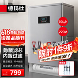 德玛仕（DEMASHI）开水器商用 智能电热开水机全自动进水不锈钢烧水器开水炉热水桶学校工厂工地饭店饮水机大容量 内置过滤款丨220V丨70升/小时