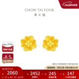 周大福 花月佳期四叶草黄金耳钉(工费220)约2.25g EOF1338 520