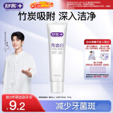 舒客【肖战同款】亮齿白牙膏 美白去黄去渍清新口气 120g新老包装随机