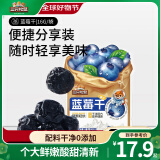 三只松鼠蔓越莓干蓝莓干水果干蜜饯果脯休闲零食酸甜解馋开胃办公室小吃 【独立包装】蓝莓干16g*10袋