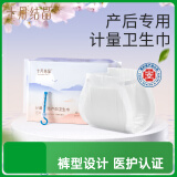 十月结晶孕产妇计量卫生巾3片产后一次性卫生裤