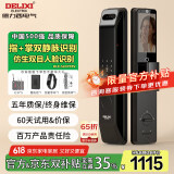 德力西智能门锁全自动指纹锁智能锁电子锁密码锁猫眼人脸指静脉入户门锁 【双静脉】3D人脸+猫眼大屏+远程 【豪华大礼包】专业终生维护