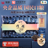 中茶海堤 肉桂茶叶盒装口粮茶自饮茶 福建乌龙岩茶独立小包 【店铺TOP1】肉桂 250g*1盒