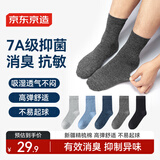 京东京造【10A/7A抑菌混发】新疆棉四季春吸汗男休闲袜中筒袜透气