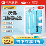 可孚 医用牙科一次性口腔器械盒家用牙医牙结石清洁口腔镜工具 10盒