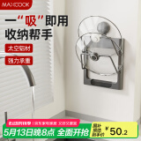 美厨（maxcook）锅盖架砧板架吸盘架 太空铝厨房置物架 免打孔一体压铸MCZW8647