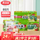 美丽雅 零食密封袋收纳袋 双重密封袋 密实袋防水防潮袋 家用厨房保鲜袋 大+中+小组合装【共85只】