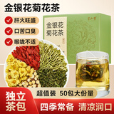 半山农金银花菊花茶300g（50包）胎菊枸杞泡水喝的养生茶凉茶蒲公英茶包