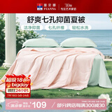 富安娜被子夏凉被可水洗抑菌空调被单人学生宿舍夏薄被芯1.7斤152x210cm