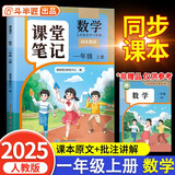 2025斗半匠课堂笔记一年级上册数学人教版黄冈学霸笔记教材全解小学一年级同步教材课前预习课后复习辅导书