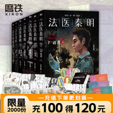 【正版速发】法医秦明系列 全17册正版套装 法医之书白卷燃烧的蜂鸟2尸语者玩偶守夜者遗忘者天谴无声的证词第十一根手指清道夫偷窥幸存者推理小说 无声的证词者守夜者电视剧原著书籍 磨铁图书籍正版 自选 【