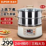 苏泊尔（SUPOR）电蒸锅智能预约不锈钢炖蒸煮锅 家用双层多功能可拆洗火锅煮锅 三层蒸汽锅蒸菜电蒸笼 12.5L大容量 12.5L （2.5L底锅+5L蒸笼*2个）