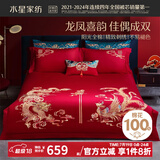 水星家纺 四件套结婚床上用品 全棉婚庆套件 大红刺绣四件套 舒适被套床单 【中式婚庆】金龙飞凤 1.8米床(适配220*240cm被芯)