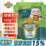 德沃多肥料 园艺有机肥500g *3土培盆栽植物花肥料氮磷钾羊粪鸡粪发酵有机肥花卉绿植果蔬通用种菜养花肥
