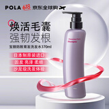 宝丽（POLA）GROWING SHOT防脱育发洗发水370ml 头皮养护养发 日本原装进口