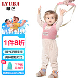 柳芭 LYUBA婴儿学步带婴幼儿学走路神器背带安全防勒学步带透气款A2033粉色
