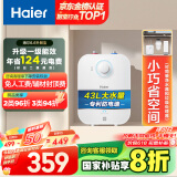 海尔（Haier）【EC6.6FA】6.6升电热水器小厨宝 一级能效 国家补贴20% 2200W速热 家用厨房小型 储水式长效保温