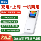 海尔随身wifi可移动无线wifi6+免插卡上网充电宝随行无线网便携式车载4g无线路由器全国通用流量2025款