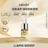 cemoy澳诗茉 白池花面部精华油5ml(体验装)