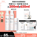 雅漾（Avene）舒泉调理喷雾300ML补水保湿爽肤湿敷水敏肌护肤化妆水大喷礼物