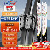 一途（YITU）无骨对装雨刷器雨刮片途观X【21款-至今】雨刮器原厂原装A级胶条