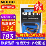 SHUBB夏伯变调夹C1/S1/F1民谣吉他电吉他夹弦器配件金属变调音移调夹子 C1B黄铜原色（民谣/电吉他款）