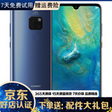 华为 HUAWEI Mate20 二手手机 麒麟980AI智能芯片 全面屏 超大广角徕卡三摄 宝石蓝色 6+128G全网通 95新