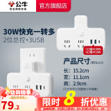 公牛插座转换器插头 无线插排usb  多功能插座/一转多保护门/ 扩展转换器 /适用于卧室厨房 【30W快充一转二+1C2A】品字形 总控开关