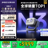 坚果投影（JMGO）N3纯三色激光变焦投影仪家用 4K无损超高清云台投影机 智能家庭影院 国家补贴20%