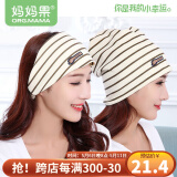 妈妈果（org.mama）月子帽春秋薄款产妇孕妇帽子月子发带头巾产后护额防风帽透气夏季 棕熊堆堆帽+头巾(人气组合)