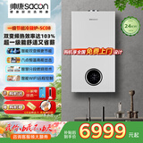 帅康（Sacon）双变频一级能效冷凝燃气壁挂炉天然气供暖 地暖暖气片采暖锅炉燃气热水器节能 低噪运行 SC08 24KW 一级冷凝 高端顶配【90~160㎡】