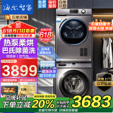 海尔海尔洗烘套装 10公斤洗衣机全自动滚筒+10公斤热泵烘干机干衣机除菌螨家用大容量海尔智家 海尔Leader巴氏除菌+双喷淋+热泵式干衣机