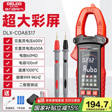 德力西（DELIXI）数显钳形表智能防烧数字万用表高精度交直流自动电流表家用电工