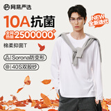 网易严选25新品长袖T恤10A抗菌万能打底衫不易变形男女同款 四季款长袖-米白色 M