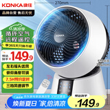 康佳（KONKA）电风扇家用空气循环扇遥控风扇小型台式小风扇桌面台扇节能大风量摇头轻音交流定频电扇KF-XH2002Y