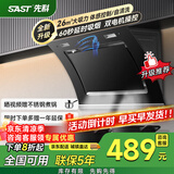 先科（SAST）油烟机侧吸式抽油烟机家用厨房灶台小户型一体脱排智能自动清洗双电机大吸力单机 【升级双擎】26立方体感清洗/自行安装 900MM