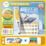 麦芽小达人（MaiYa）点读笔32G幼儿早教机可点读DK博物大百科RAZ等书籍单笔