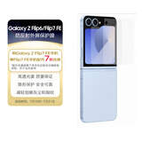 三星Samsung Galaxy Z Flip6/Flip7 FE 原装防反射外屏保护膜 手机膜 原厂贴膜