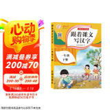 一年级下册字帖 跟着课文写汉字同步课本小学语文描红笔画练字帖偏旁部首结构铅笔临摹硬笔书法基础练字规范书写