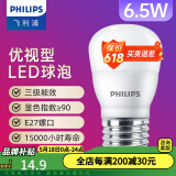 飞利浦（PHILIPS）LED灯泡节能灯超大球泡E27大螺口替换白炽灯泡超亮光源 3级能效恒亮型E27|6.5W白光550lm