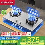 康佳（KONKA）燃气灶煤气灶双灶具 5.0kW九孔爆炒鸳鸯灶台式嵌入式 不锈钢灶台国家补贴 JZY-G900Y（液化气）