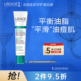 依泉（Uriage）平衡油脂细致调理精华40ml 保湿控油毛孔收缩面部精华液 原装进口