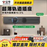 公牛（BULL）轨道插座明装厨房客厅暗装可移动智能数显面板嵌入式电力导轨插座 【墨云灰】明装40cm+2适配器