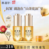 林清轩山茶花修护精华油15ml 以油养肤抗皱淡纹提亮 生日礼物